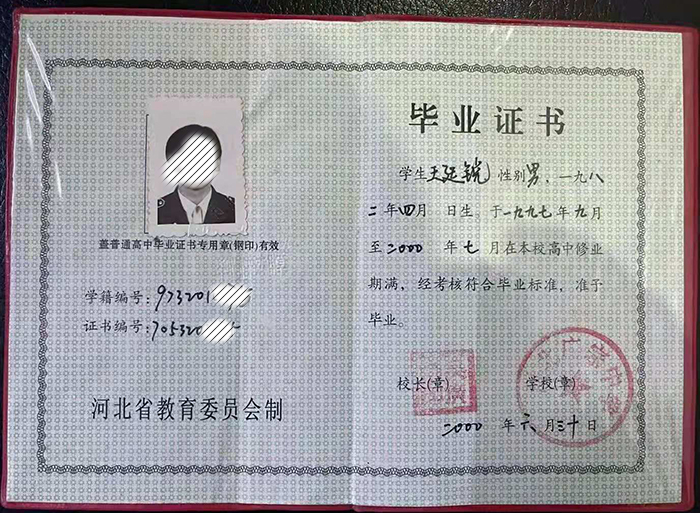 大名縣2000年高中畢業證樣本及圖片